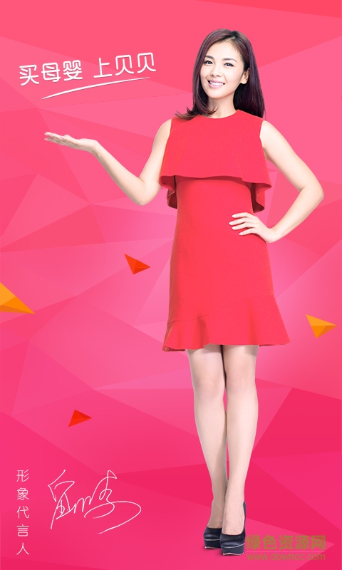 贝贝母婴正品特卖app v5.5.02 官方安卓版0