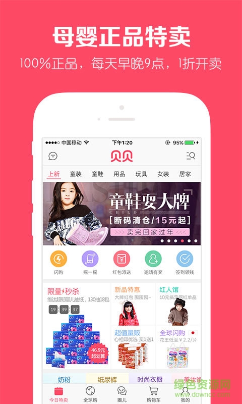 贝贝母婴正品特卖app v5.5.02 官方安卓版3