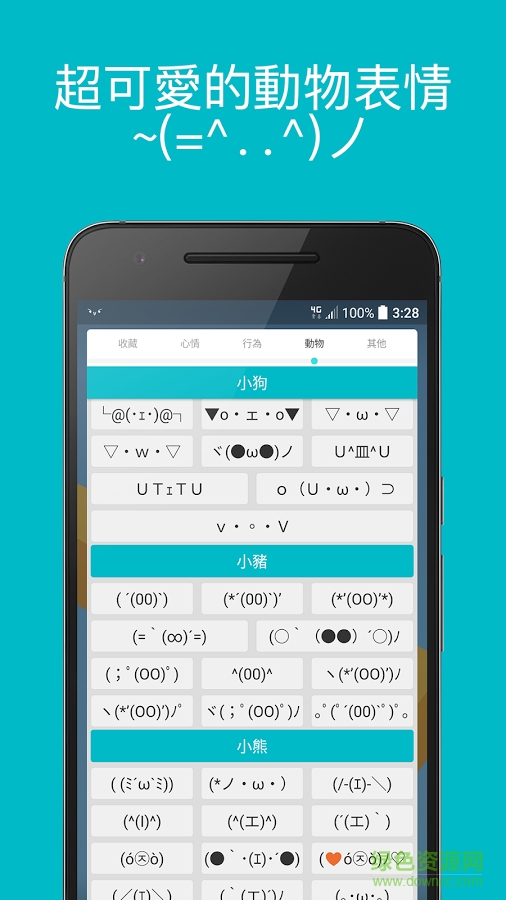 Koppa表情符号 v2.0 安卓版1