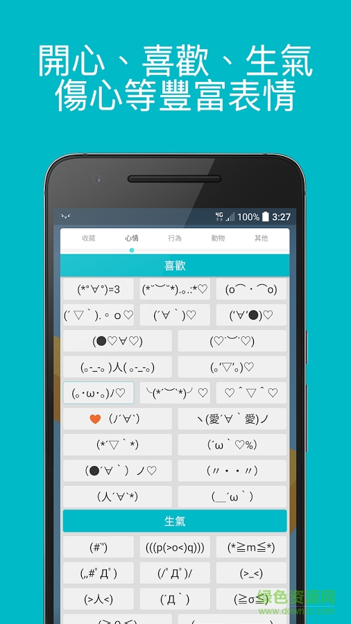 Koppa表情符号 v2.0 安卓版3