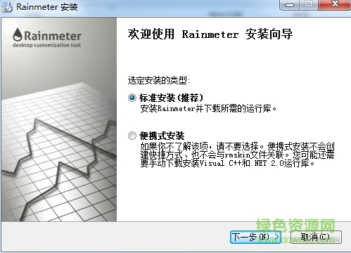 雨滴桌面秀rainmeter v4.5.15 最新版0