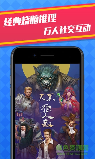 天黑狼人杀透视正式版 v1.0.0 安卓版3