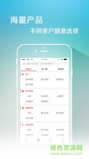 大童保险快保 v5.1.3 官方安卓版1