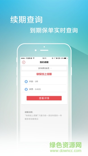 大童保险快保 v5.1.3 官方安卓版3