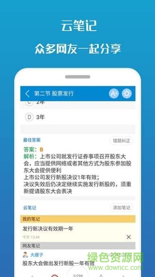 天一文化证券从业考试软件 v1.3.0 安卓版2