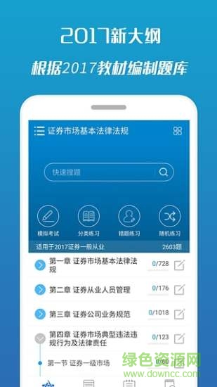 天一文化证券从业考试软件 v1.3.0 安卓版3