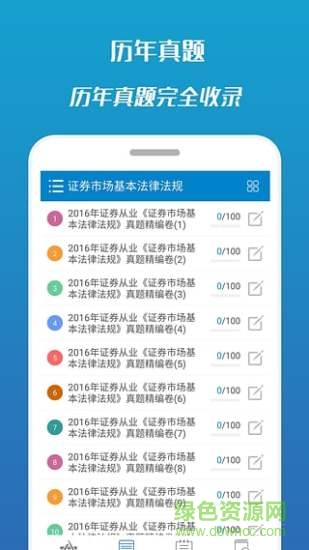 天一文化证券从业考试软件 v1.3.0 安卓版1