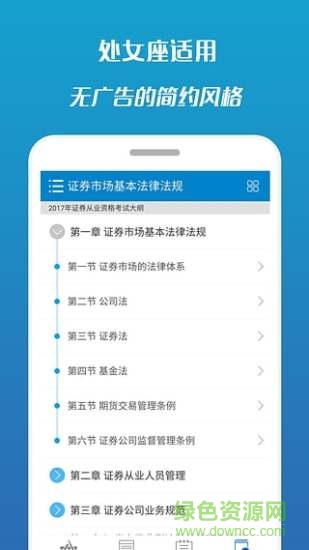 天一文化证券从业考试软件 v1.3.0 安卓版0