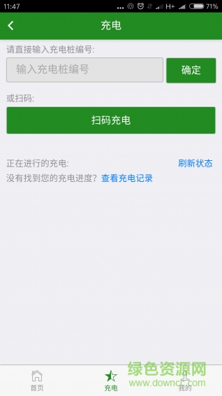 通合科技充电app v1.00 安卓版2