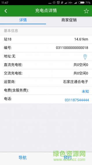 通合科技充电app v1.00 安卓版3