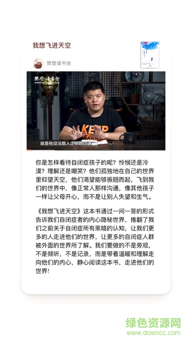 樊登读书会ipad客户端 v5.8.0 苹果ios版2