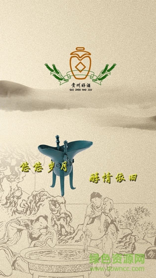 贵州好酒手机版 v1.0.0 安卓版0