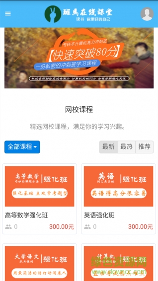 斑马在线课堂手机版 v1.0.0 安卓最新版0
