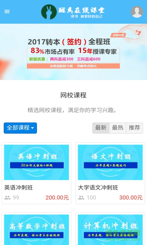 斑马在线课堂手机版 v1.0.0 安卓最新版1