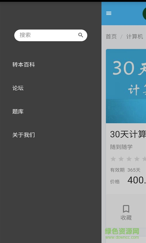 斑马在线课堂手机版 v1.0.0 安卓最新版2