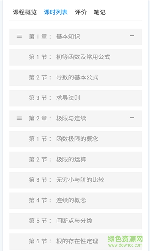 斑马在线课堂手机版 v1.0.0 安卓最新版3