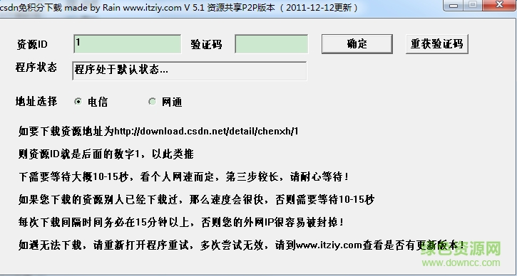 csdn会员账号分享2019 v8.0 绿色免费版0
