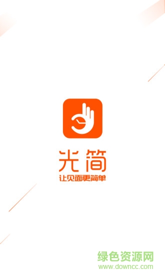 光简app(名人预约) v1.0 安卓版0