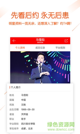 光简app(名人预约) v1.0 安卓版2