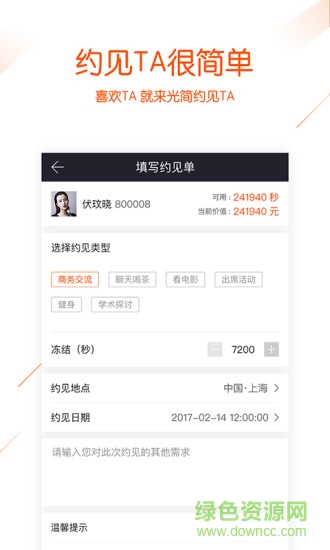 光简app(名人预约) v1.0 安卓版3