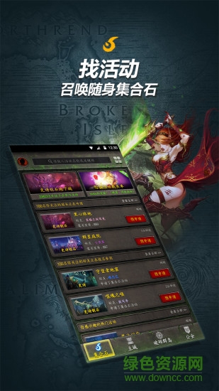 魔兽世界随身集合石app v1.58 官方安卓版0