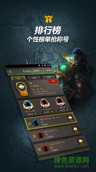 魔兽世界随身集合石app v1.58 官方安卓版2
