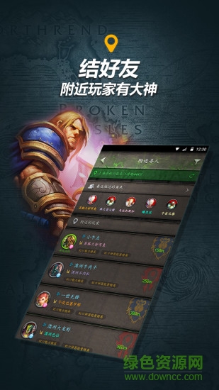 魔兽世界随身集合石app v1.58 官方安卓版3