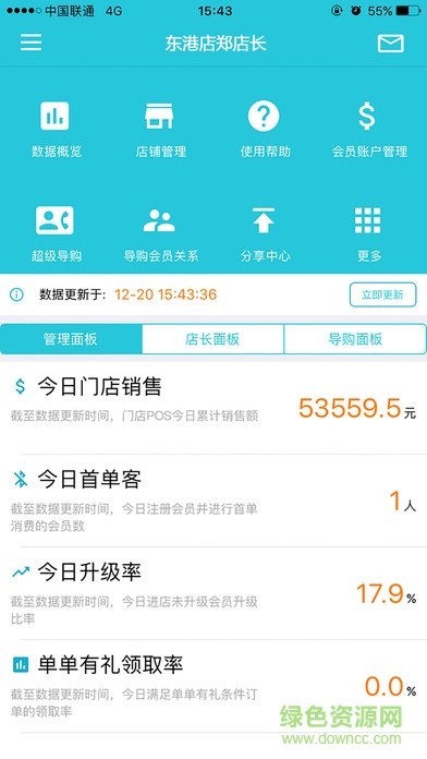 智零售iphone版 v3.20 ios最新版0