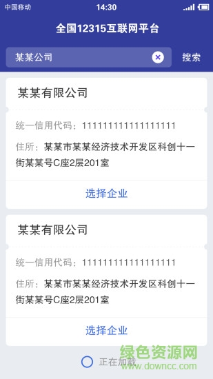全国12315平台苹果版 v3.4.6 iphone版0