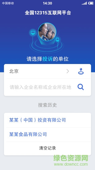 全国12315平台苹果版 v3.4.6 iphone版1