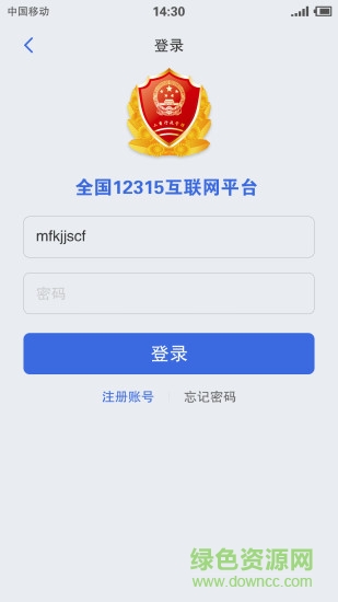 全国12315苹果版 全国12315ios版