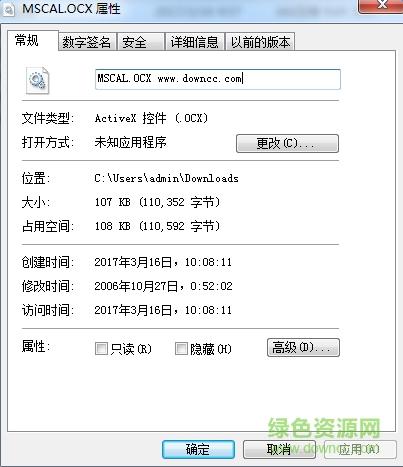 mscal.ocx 32位 win10/win70