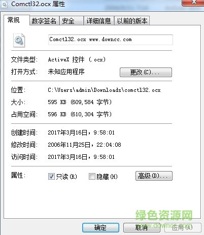 comctl32.ocx文件 win7/8/win10 64位0