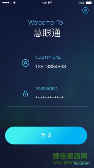 慧眼通手机版(人脸识别) v2.8.8 安卓版0