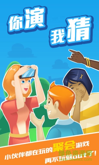 你演我猜app v1.1.2 安卓版0