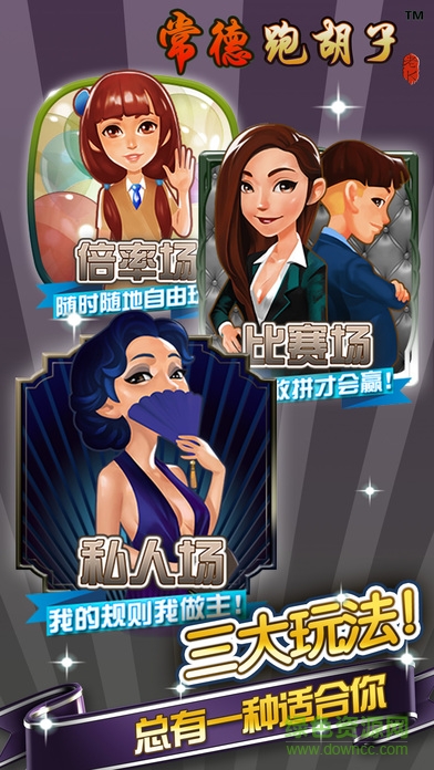 老K常德跑胡子 v1.0 官网安卓版1