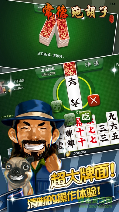 老K常德跑胡子 v1.0 官网安卓版2