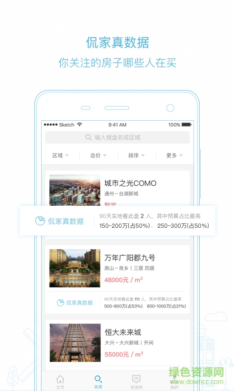 侃家找房客户端 v1.3.0 官网安卓版0
