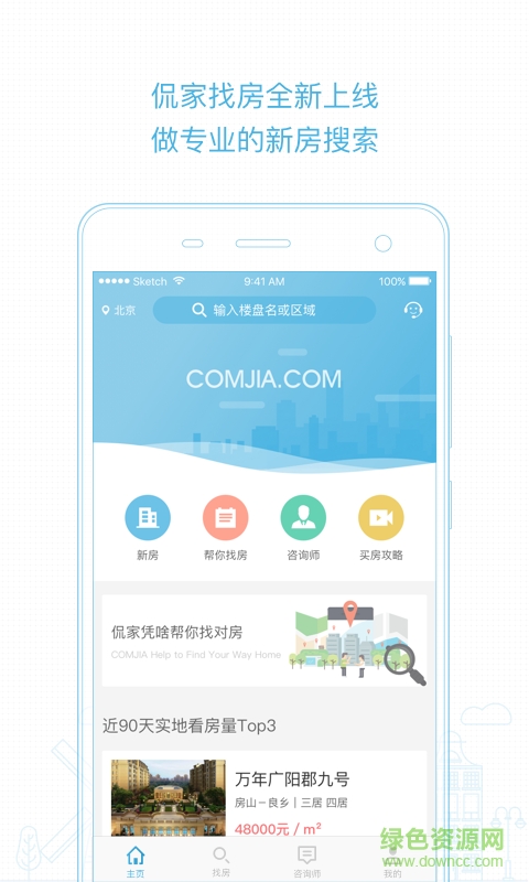 侃家找房客户端 v1.3.0 官网安卓版1