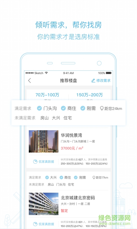 侃家找房客户端 侃家找房客户端