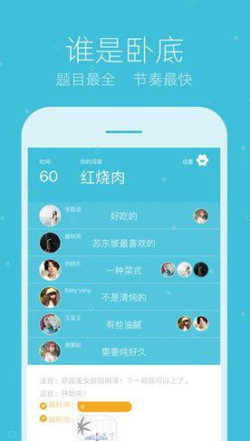 玩吧谁是卧底手机版 v8.5.0 安卓版0