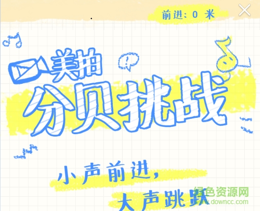 美拍分贝挑战 美拍分贝挑战