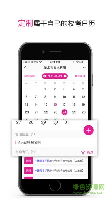 美术宝ipad客户端 美术宝ipad版