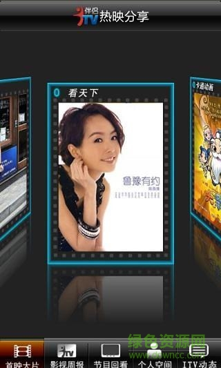 天翼itv伴侣 v1.0.4 安卓版0