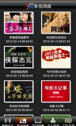 天翼itv伴侣 v1.0.4 安卓版2