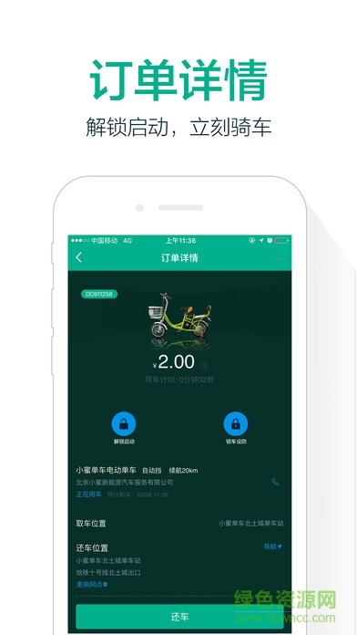 小蜜单车免押金 v6.5.0 安卓版1
