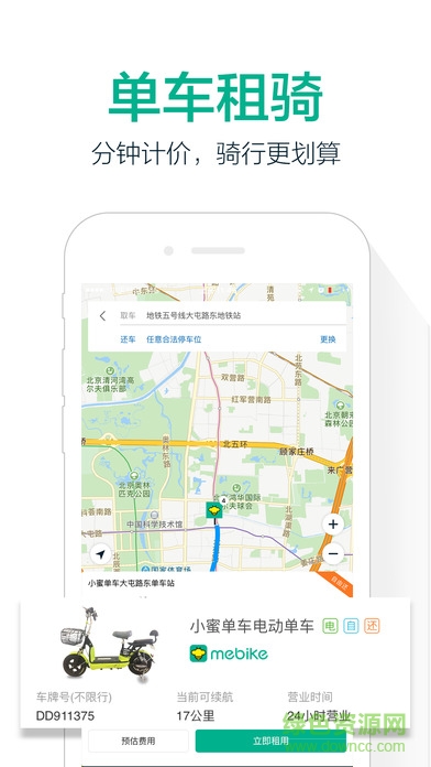 小蜜单车免押金 v6.5.0 安卓版2