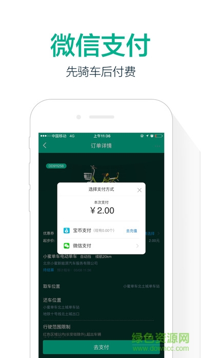 小蜜单车免押金 v6.5.0 安卓版3