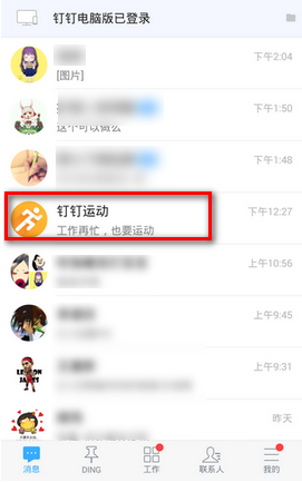 钉钉运动刷步数软件 钉钉运动刷步数软件