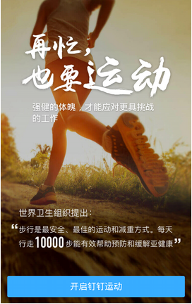 钉钉运动刷步数软件 钉钉运动刷步数工具